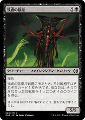 画像1: 【JPN/ONE】残虐の陰皇/Cruel Grimnarch [黒] 『C』 (1)