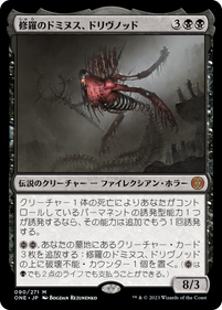 画像1: 【JPN/ONE】修羅のドミヌス、ドリヴノッド/Drivnod, Carnage Dominus [黒] 『M』 (1)