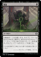 画像1: 【JPN/ONE】強迫/Duress [黒] 『C』 (1)