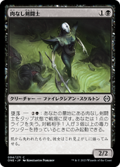 画像1: 【JPN/ONE】肉なし剣闘士/Fleshless Gladiator [黒] 『C』 (1)