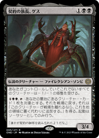 画像1: 【JPN/ONE】契約の族長、ゲス/Geth, Thane of Contracts [黒] 『R』 (1)