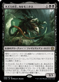 画像1: 【JPN/ONE】ネズミの王、カルモニクス/Karumonix, the Rat King [黒] 『R』 (1)