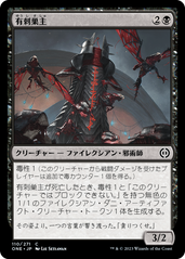 画像1: 【JPN/ONE】有刺巣主/Stinging Hivemaster [黒] 『C』 (1)