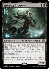 画像1: 【JPN/ONE】処刑者の族長、ヴラーン/Vraan, Executioner Thane [黒] 『R』 (1)