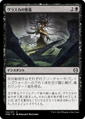 画像1: 【JPN/ONE】ヴラスカの堕落/Vraska's Fall [黒] 『C』 (1)