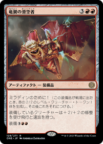 画像1: 【JPN/ONE】竜翼の滑空者/Dragonwing Glider [赤] 『R』 (1)
