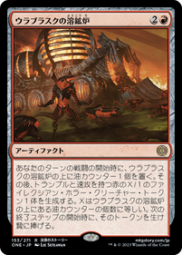 画像1: 【JPN/ONE】ウラブラスクの溶鉱炉/Urabrask's Forge [赤] 『R』 (1)