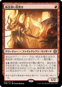 画像1: 【JPN/ONE】執念深い炎焚き/Vindictive Flamestoker [赤] 『R』 (1)