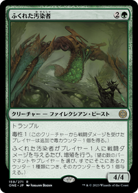 画像1: 【JPN/ONE】ふくれた汚染者/Bloated Contaminator [緑] 『R』 (1)