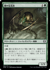 画像1: 【JPN/ONE】銅の足長虫/Copper Longlegs [緑] 『C』 (1)