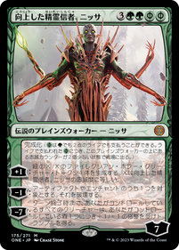 画像1: 【JPN/ONE】向上した精霊信者、ニッサ/Nissa, Ascended Animist [緑] 『M』 (1)