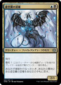 画像1: 【JPN/ONE】虚空翼の混種/Voidwing Hybrid [マルチ] 『U』 (1)