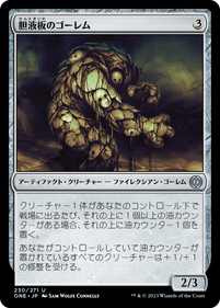 画像1: 【JPN/ONE】胆液板のゴーレム/Ichorplate Golem [茶] 『U』 (1)