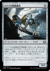 画像1: 【JPN/ONE】マイアの同族鍛冶/Myr Kinsmith [茶] 『C』 (1)