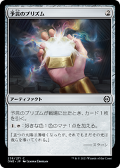 画像1: 【JPN/ONE】予言のプリズム/Prophetic Prism [茶] 『C』 (1)
