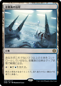 画像1: 【JPN/ONE】金属海の沿岸/Seachrome Coast [土地] 『R』 (1)