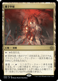画像1: 【JPN/ONE】種子中枢/The Seedcore [土地] 『R』 (1)