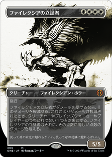 画像1: 【JPN/ONE-BF】ファイレクシアの立証者/Phyrexian Vindicator [白] 『M』 (1)