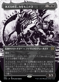 画像1: 【JPN/ONE-BF】ネズミの王、カルモニクス/Karumonix, the Rat King [黒] 『R』 (1)