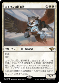 画像1: 【JPN/OTJ】エイヴンの阻む者/Aven Interrupter [白] 『R』 (1)