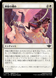 画像1: 【JPN/OTJ】神秘の縛め/Mystical Tether [白] 『C』 (1)