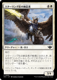 画像1: 【JPN/OTJ】スターリング社の納品者/Sterling Supplier [白] 『C』 (1)
