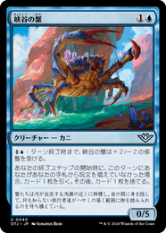 画像1: 【JPN/OTJ】峡谷の蟹/Canyon Crab [青] 『U』 (1)