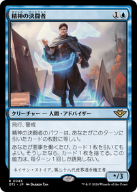 画像1: 【JPN/OTJ】精神の決闘者/Duelist of the Mind [青] 『R』 (1)