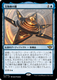 画像1: 【JPN/OTJ】宝物庫の鍵/The Key to the Vault [青] 『R』 (1)