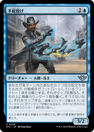 画像1: 【JPN/OTJ】手錠投げ/Shackle Slinger [青] 『U』 (1)