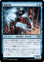 画像1: 【JPN/OTJ】相貌詐欺/Visage Bandit [青] 『U』 (1)