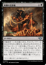 画像1: 【JPN/OTJ】束縛の交渉術/Binding Negotiation [黒] 『U』 (1)