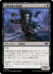 画像1: 【JPN/OTJ】自暴自棄の求血者/Desperate Bloodseeker [黒] 『C』 (1)