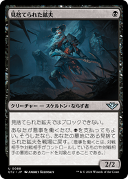 画像1: 【JPN/OTJ】見捨てられた鉱夫/Forsaken Miner [黒] 『U』 (1)