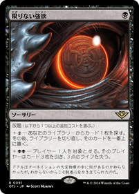 画像1: 【JPN/OTJ】限りない強欲/Insatiable Avarice [黒] 『R』 (1)