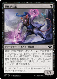 画像1: 【JPN/OTJ】鎖破りの鼠/Nezumi Linkbreaker [黒] 『C』 (1)