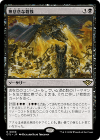 画像1: 【JPN/OTJ】無慈悲な殺戮/Pitiless Carnage [黒] 『R』 (1)