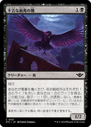 画像1: 【JPN/OTJ】不吉な前兆の鴉/Raven of Fell Omens [黒] 『C』 (1)