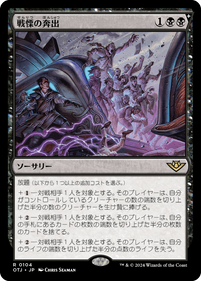 画像1: 【JPN/OTJ】戦慄の奔出/Rush of Dread [黒] 『R』 (1)