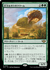 画像1: 【JPN/OTJ】巨大なガラガラワーム/Colossal Rattlewurm [緑] 『R』 (1)