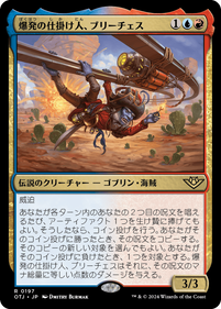 画像1: 【JPN/OTJ】爆発の仕掛け人、ブリーチェス/Breeches, the Blastmaker [マルチ] 『R』 (1)