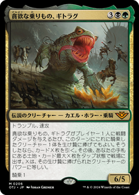 画像1: 【JPN/OTJ】貪欲な乗りもの、ギトラグ/The Gitrog, Ravenous Ride [マルチ] 『M』 (1)