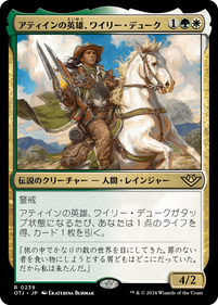 画像1: 【JPN/OTJ】アティインの英雄、ワイリー・デューク/Wylie Duke, Atiin Hero [マルチ] 『R』 (1)