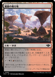 画像1: 【JPN/OTJ】鋸歯の痩せ地/Jagged Barrens [土地] 『C』 (1)