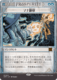 画像1: 【JPN/OTP】マナ吸収/Mana Drain [青] 『M』 (1)
