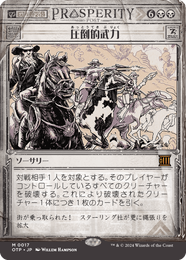 画像1: 【JPN/OTP】圧倒的武力/Overwhelming Forces [黒] 『M』 (1)