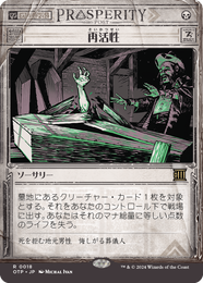 画像1: 【JPN/OTP】再活性/Reanimate [黒] 『R』 (1)