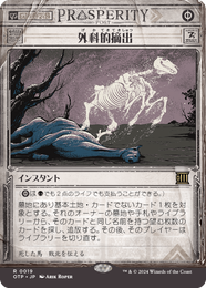 画像1: 【JPN/OTP】外科的摘出/Surgical Extraction [黒] 『R』 (1)