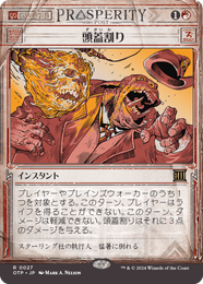 画像1: 【JPN/OTP】頭蓋割り/Skullcrack [赤] 『R』 (1)
