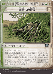 画像1: 【JPN/OTP】庭園への埋設/Buried in the Garden [マルチ] 『U』 (1)